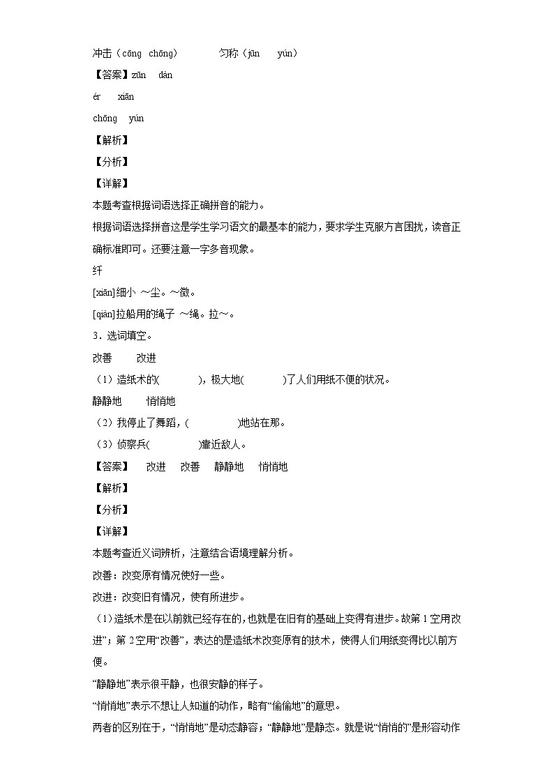 2020-2021学年吉林省德惠市实验小学部编版三年级下册期中考试语文试卷第2页