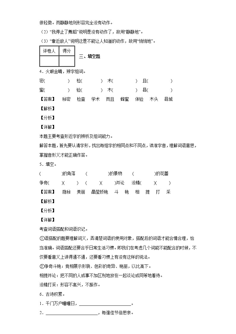 2020-2021学年吉林省德惠市实验小学部编版三年级下册期中考试语文试卷第3页
