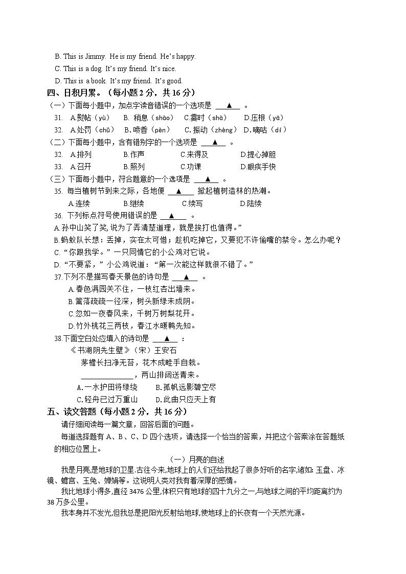 江苏省如皋市实验小学 2022-2023学年文科素养期中测试卷03
