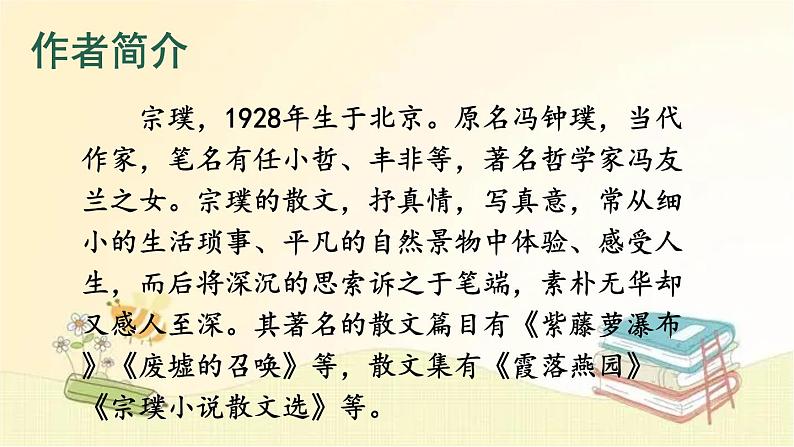 部编版语文六年级上册 2 丁香结 课件第4页