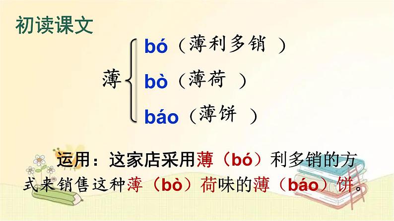 部编版语文六年级上册 2 丁香结 课件第6页