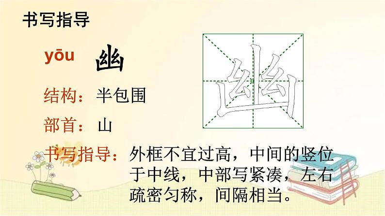 部编版语文六年级上册 2 丁香结 课件第8页