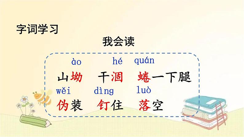 部编版语文六年级上册 9 我的战友邱少云 课件第5页