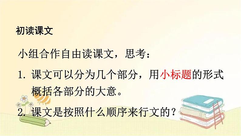 部编版语文六年级上册 9 我的战友邱少云 课件第8页