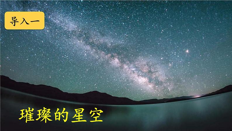 部编版语文六年级上册 11 宇宙生命之谜 课件02