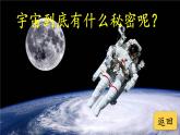 部编版语文六年级上册 11 宇宙生命之谜 课件
