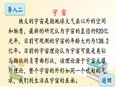 部编版语文六年级上册 11 宇宙生命之谜 课件