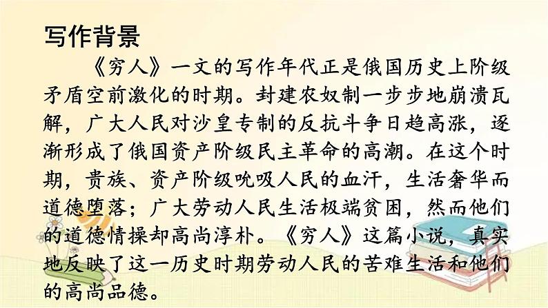 部编版语文六年级上册 14 穷人 课件第4页