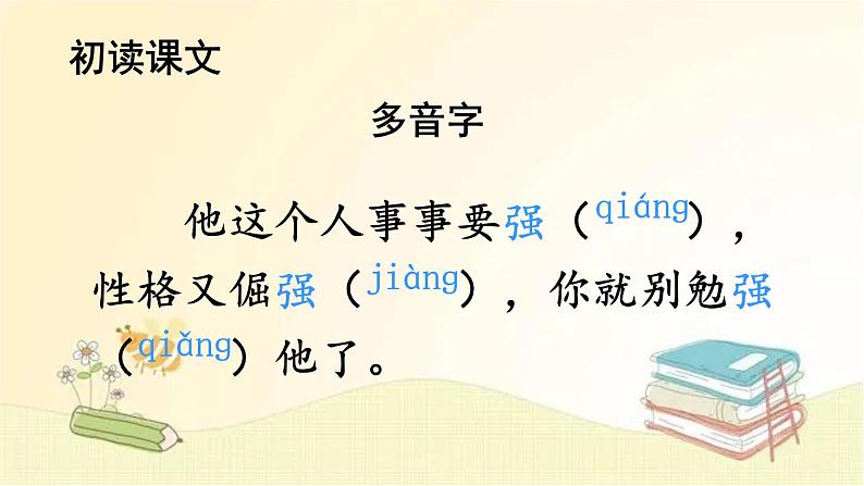 部编版语文六年级上册 14 穷人 课件第8页