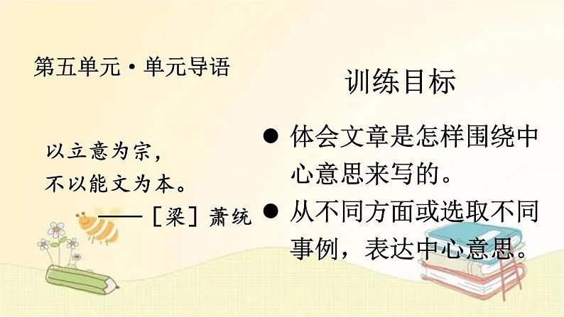 部编版语文六年级上册 16 夏天里的成长 课件第1页