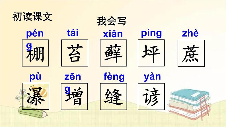 部编版语文六年级上册 16 夏天里的成长 课件第6页