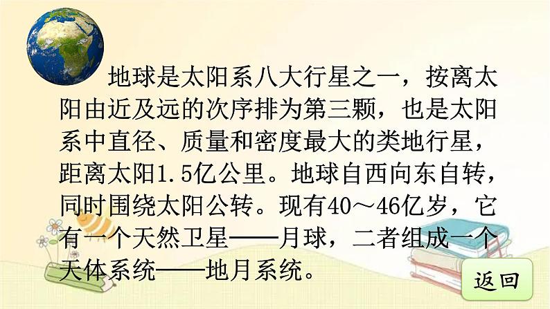 部编版语文六年级上册 19 只有一个地球 课件第4页