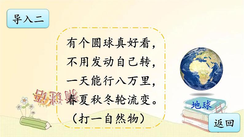 部编版语文六年级上册 19 只有一个地球 课件第5页