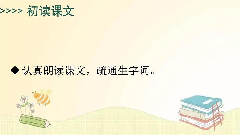 部编版语文六年级上册 19 只有一个地球 课件第6页