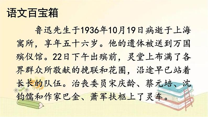 部编版语文六年级上册 27 我的伯父鲁迅先生 课件第2页