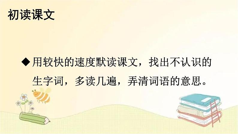 部编版语文六年级上册 27 我的伯父鲁迅先生 课件第4页