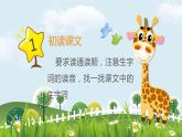 部编版语文一年级上册《大小多少》PPT课件