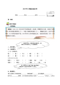 小学语文人教部编版四年级上册22 为中华之崛起而读书学案设计