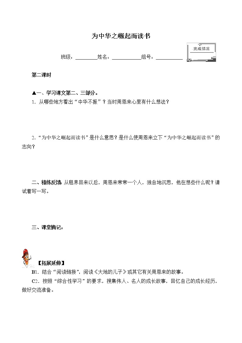 四年级上册语文人教部编版 22.为中华之崛起而读书  学案01