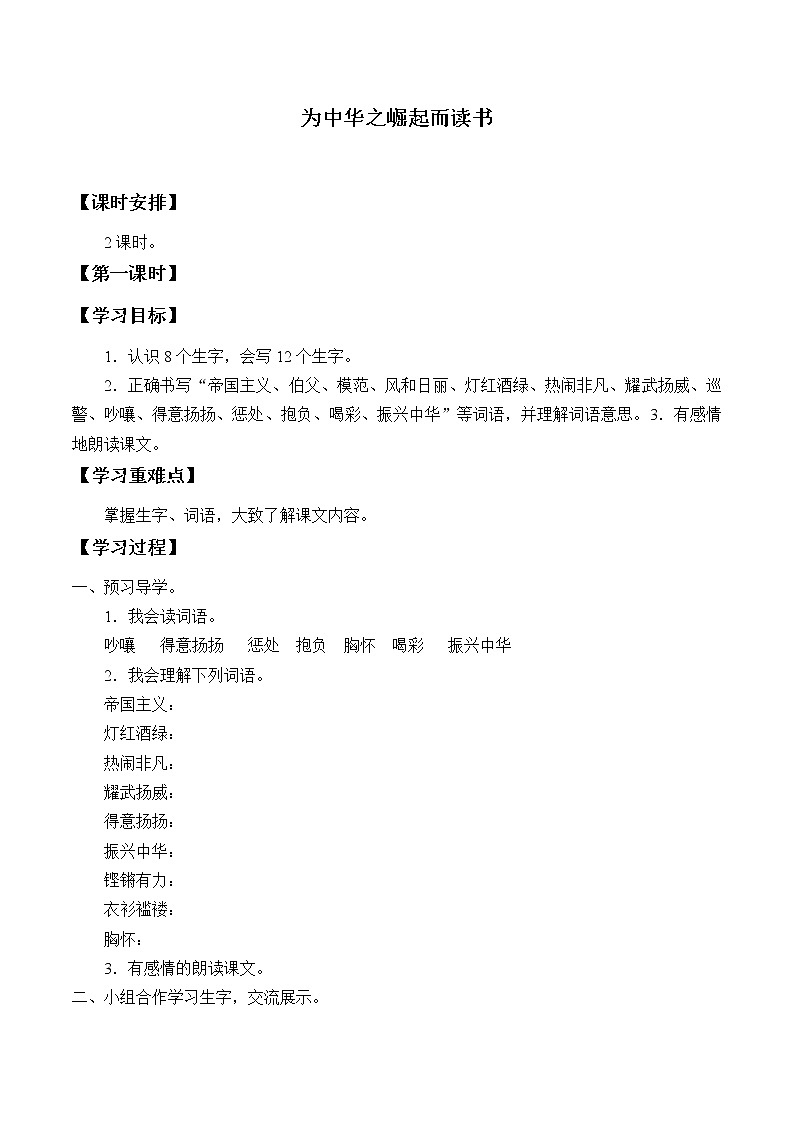 四年级上册语文人教部编版 22.为中华之崛起而读书  学案01