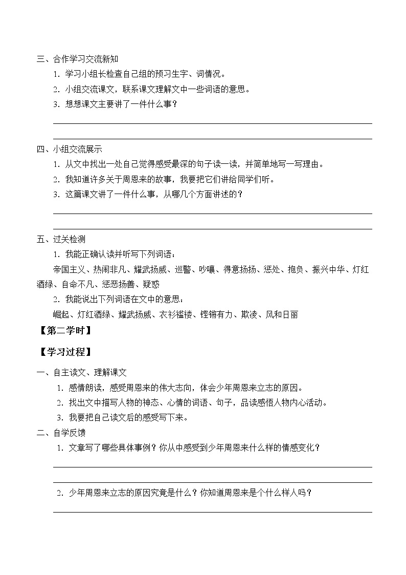 四年级上册语文人教部编版 22.为中华之崛起而读书  学案02