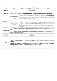 小学语文人教部编版四年级上册23 梅兰芳蓄须教案