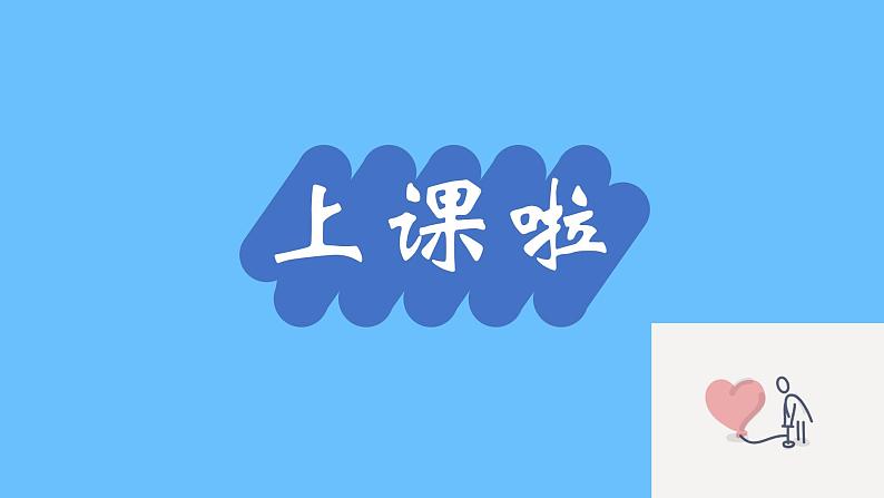 部编版语文一年级上册识字1《天地人》第二课时PPT课件01
