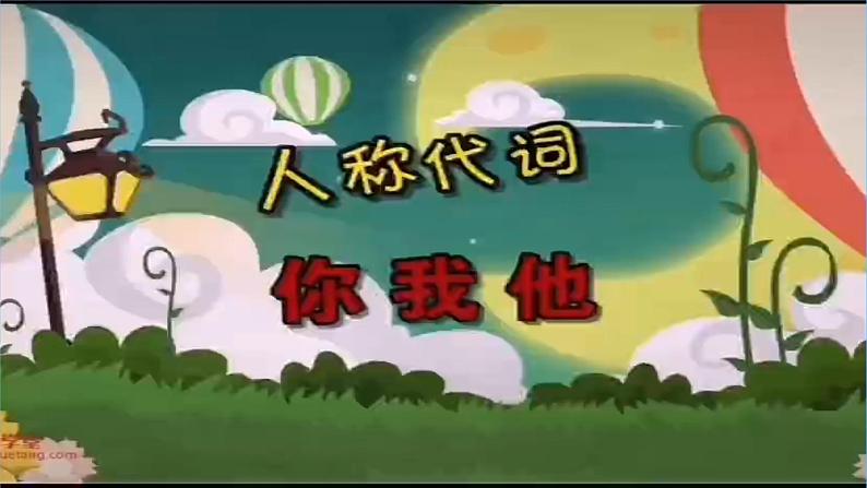 部编版语文一年级上册识字1《天地人》第二课时PPT课件04