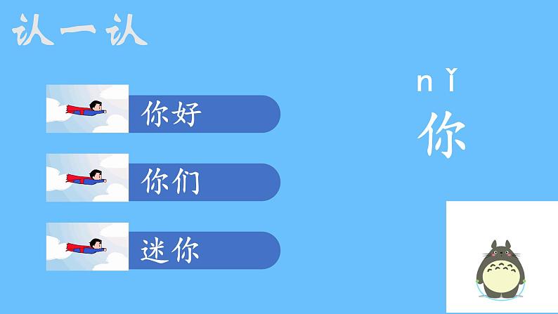 部编版语文一年级上册识字1《天地人》第二课时PPT课件05