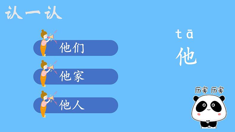 部编版语文一年级上册识字1《天地人》第二课时PPT课件07