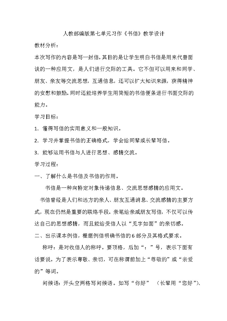 四年级上册语文人教部编版 习作：书信  教案第1页