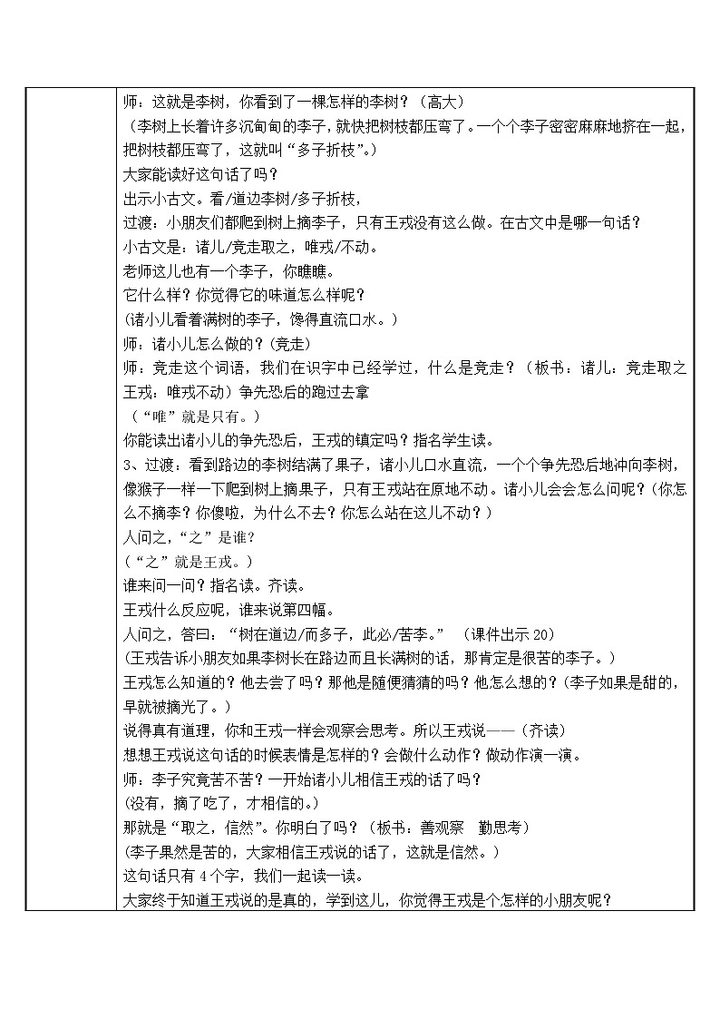 四年级上册语文人教部编版  25.王戎不取道旁李  教案第2页