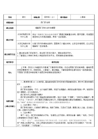 人教部编版四年级上册26 西门豹治邺教学设计