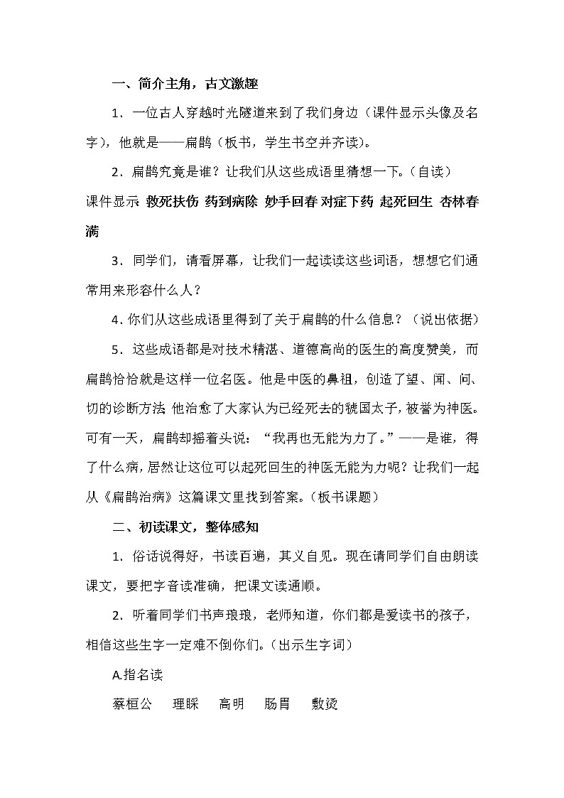 四年级上册语文人教部编版  27.寓言两则《扁鹊治病》   教案第3页