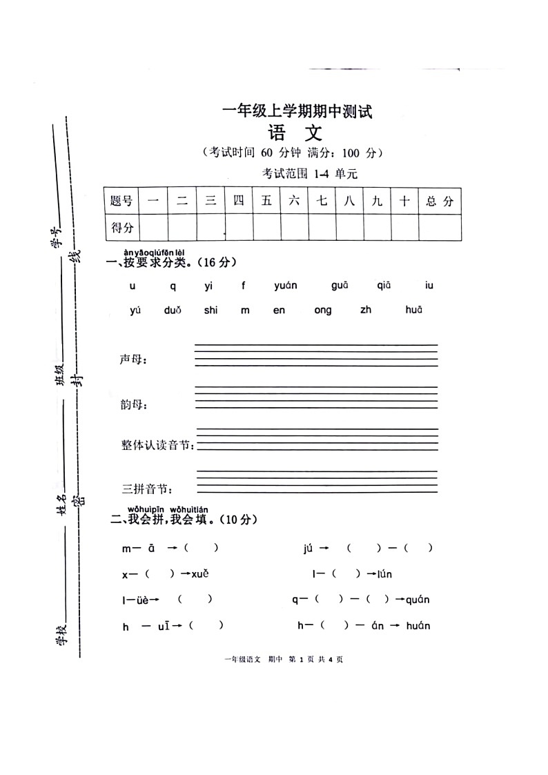 甘肃省平凉市灵台县2022-2023学年一年级上学期期中语文试题01
