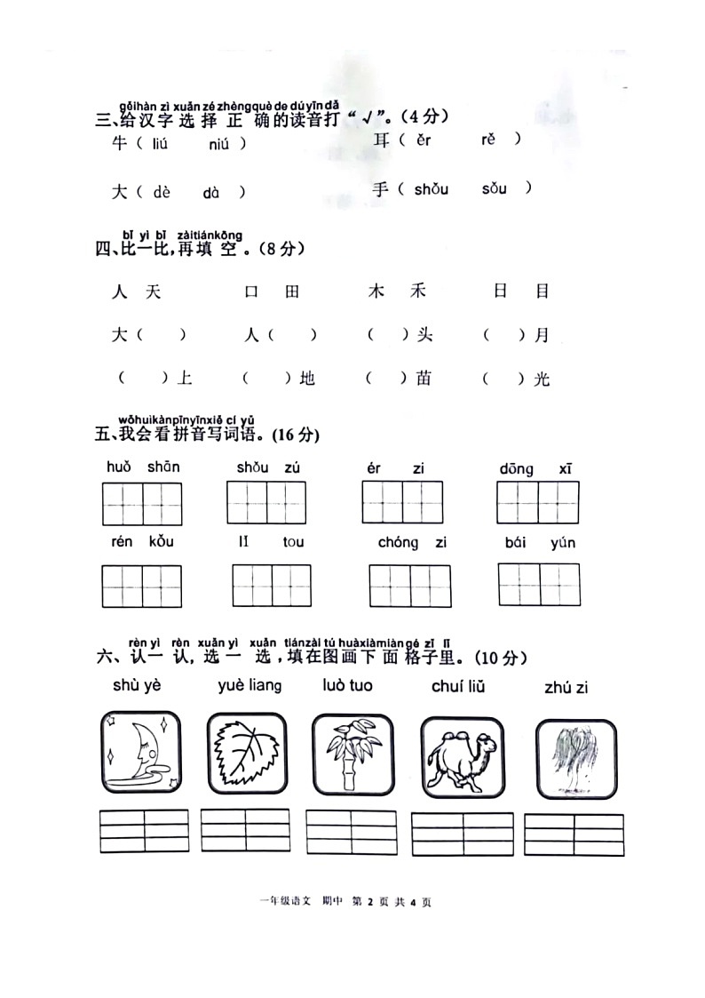 甘肃省平凉市灵台县2022-2023学年一年级上学期期中语文试题02