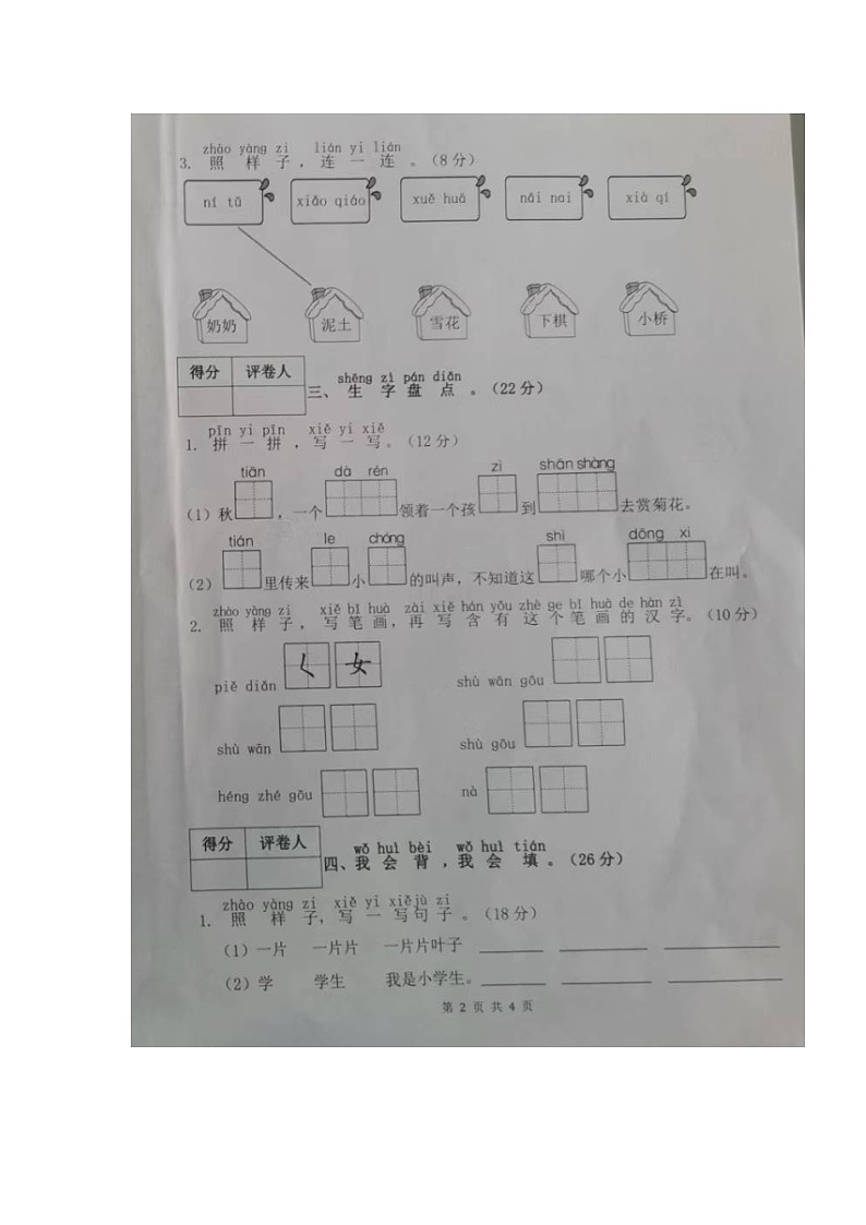 贵州省铜仁市沿河县2022-2023学年一年级上学期期中测试语文试卷02