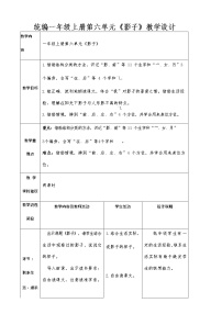 小学人教部编版5 影子教案