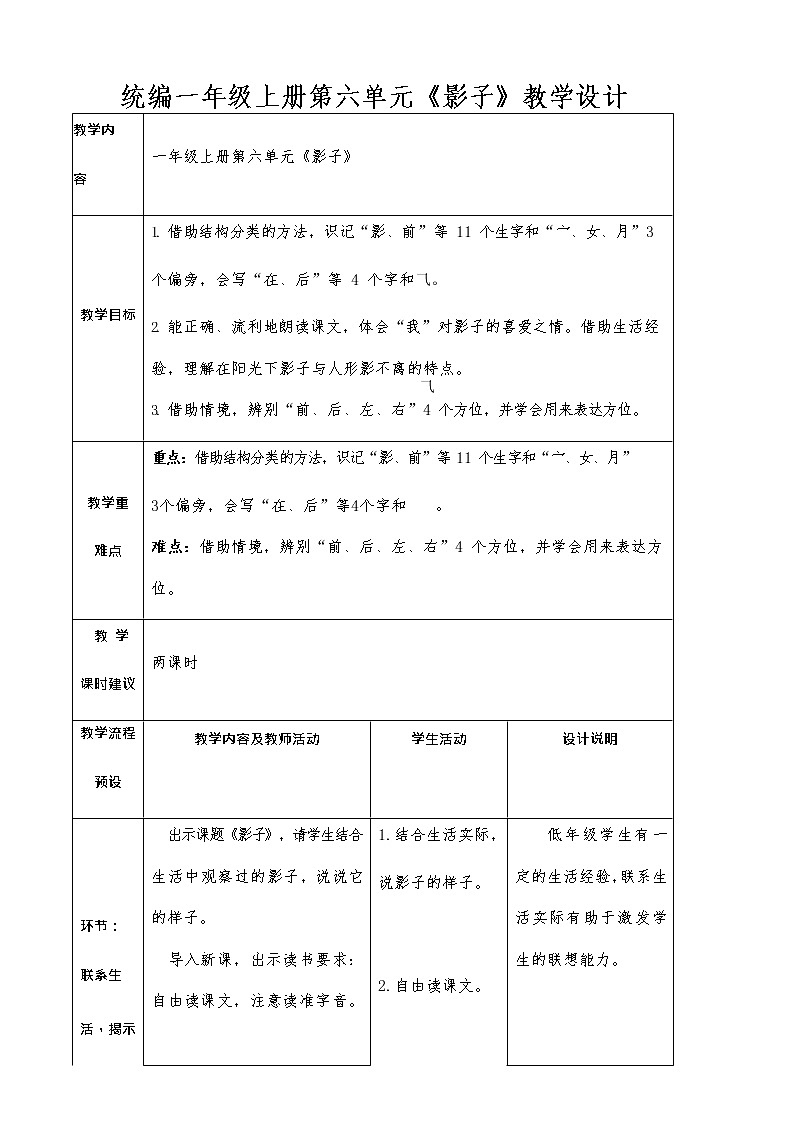5  影子（教案）部编版语文一年级上册01