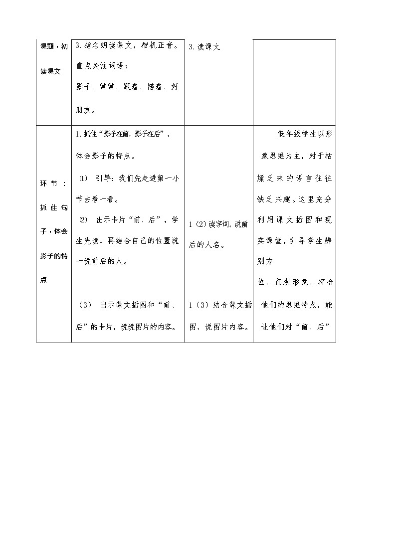 5  影子（教案）部编版语文一年级上册02