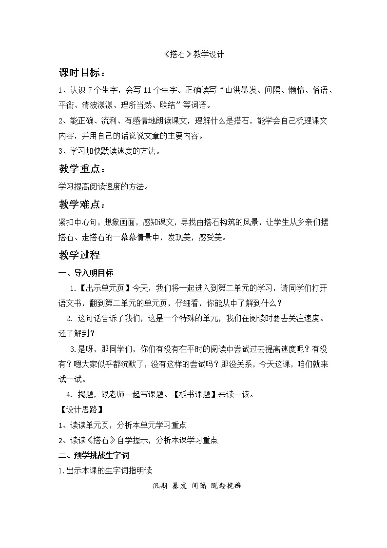 5《搭石》（教案）部编版语文五年级上册第1页