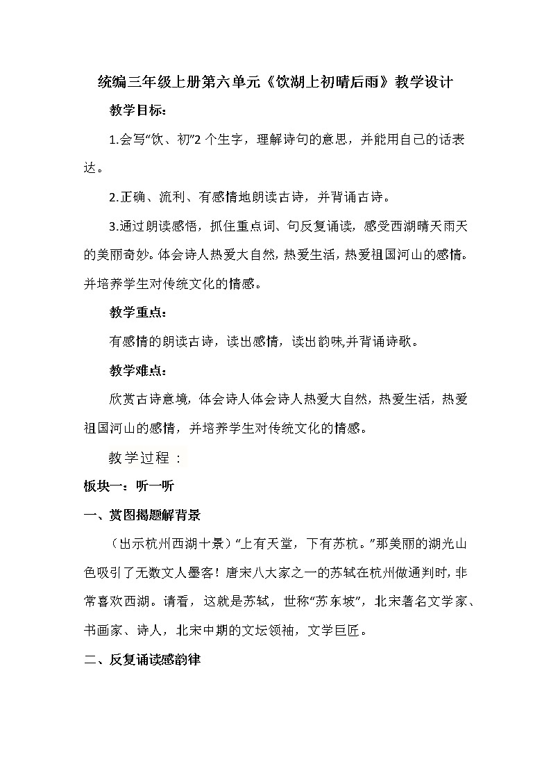 17古诗三首《饮湖上初晴后雨》（教案）部编版语文三年级上册01