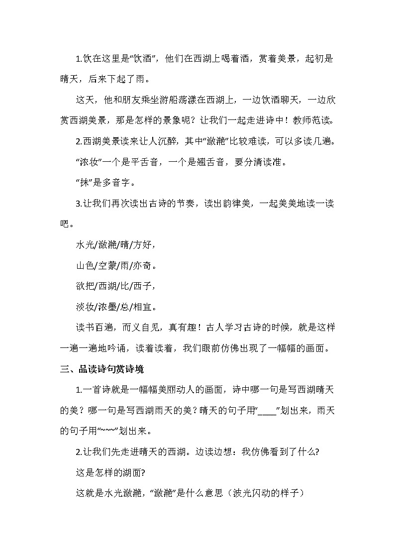 17古诗三首《饮湖上初晴后雨》（教案）部编版语文三年级上册02