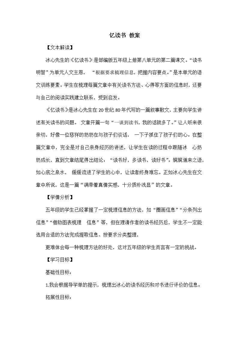 26《忆读书》（教案）部编版语文五年级上册01