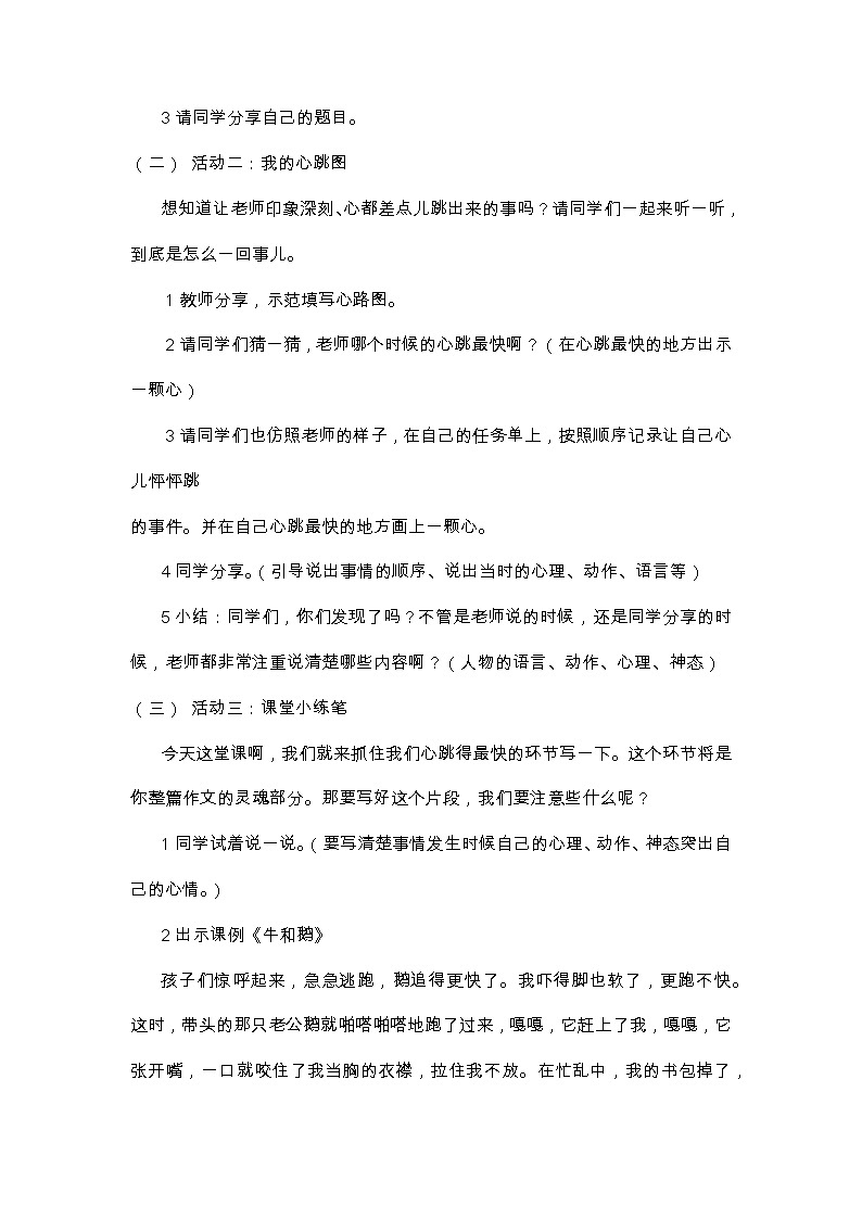 四年级上册语文人教部编版  习作：我的心儿怦怦跳  教案02