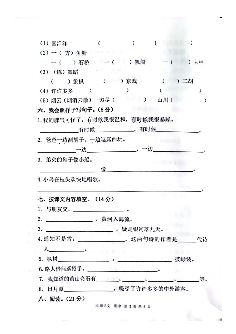 甘肃省平凉市灵台县2022-2023学年二年级上学期期中语文试题02
