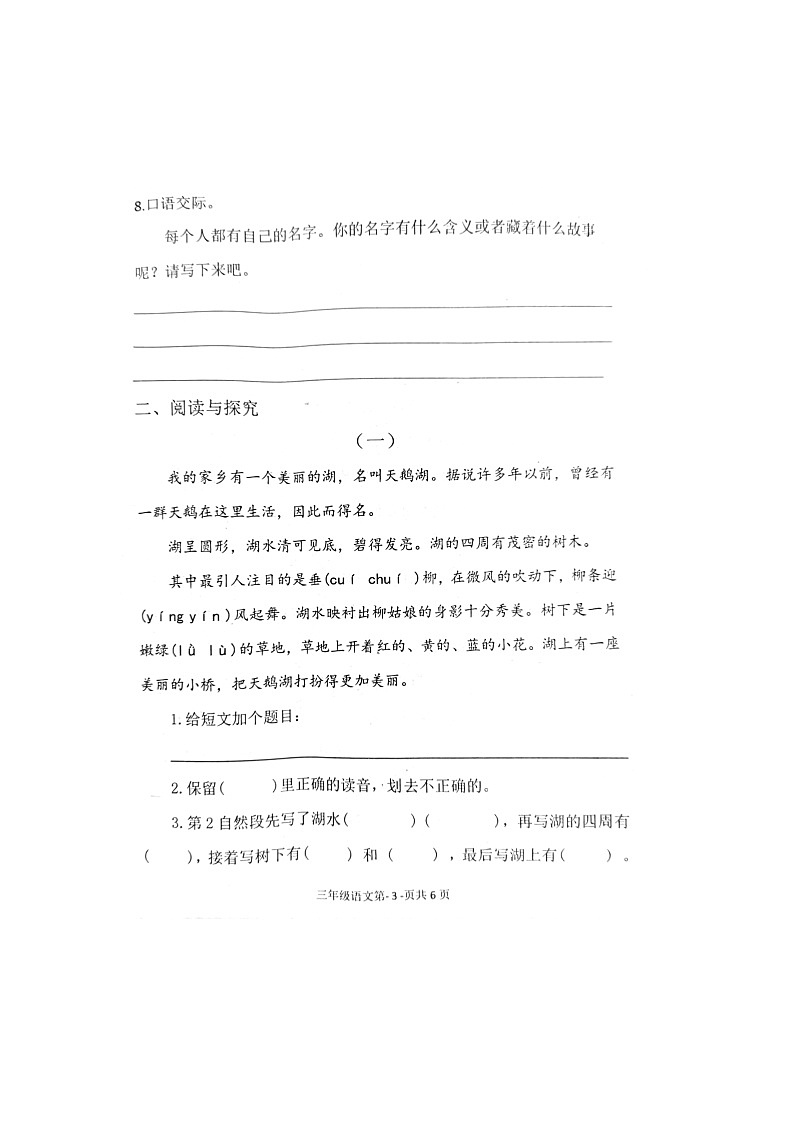 山东省青岛市西海岸新区2022-2023学年三年级上学期期中语文试题03