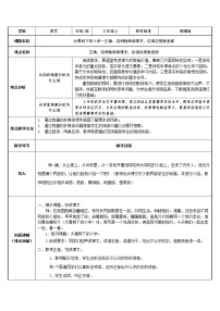 小学语文人教部编版三年级上册1 大青树下的小学教学设计