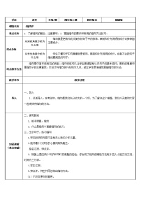 四年级上册语文人教部编版  缩句 教案