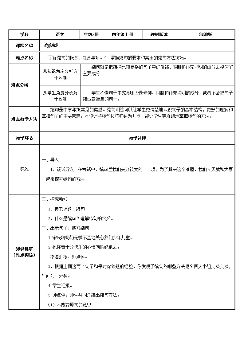 四年级上册语文人教部编版  缩句 教案01